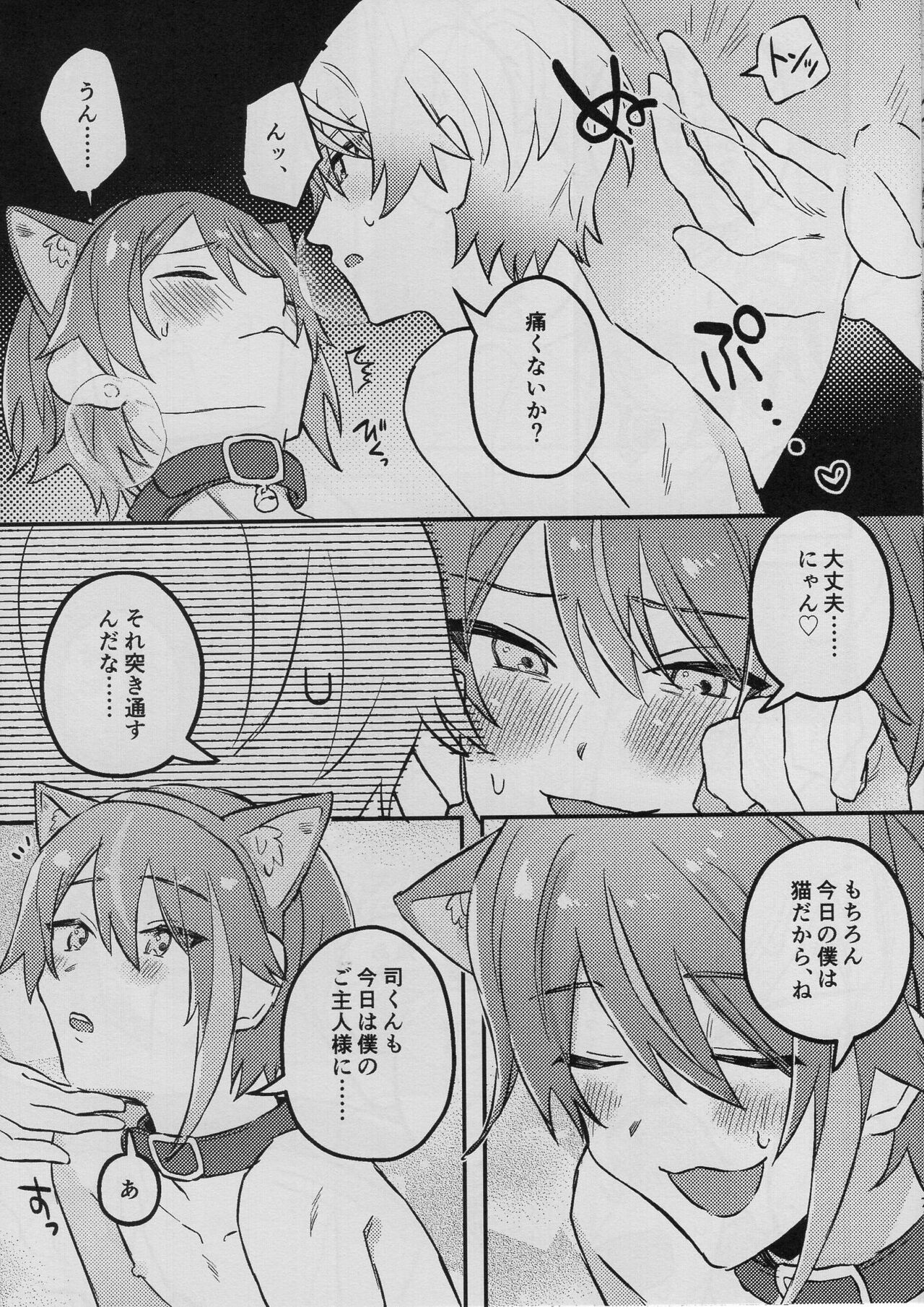 Tsukasa ga nyanyansuru book page 7 full