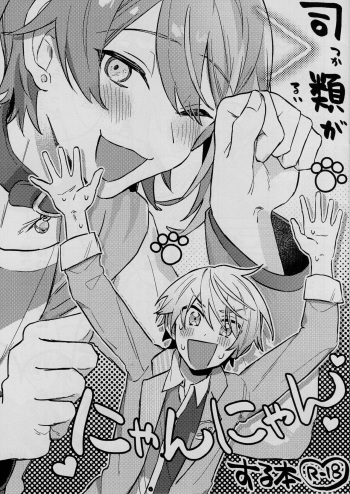 [Dancing Spaceship (When will the moon be seen?)] Tsukasa ga nyanyansuru book (Project Sekai) cover