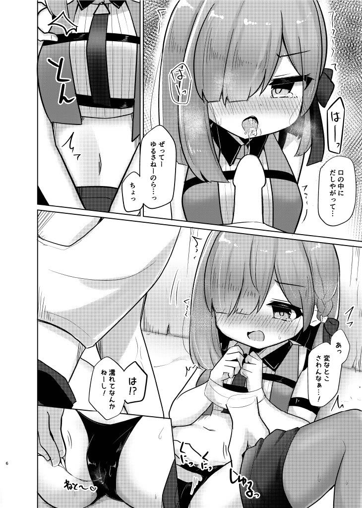 Ohime-sama to Ikenai Koto page 6 full