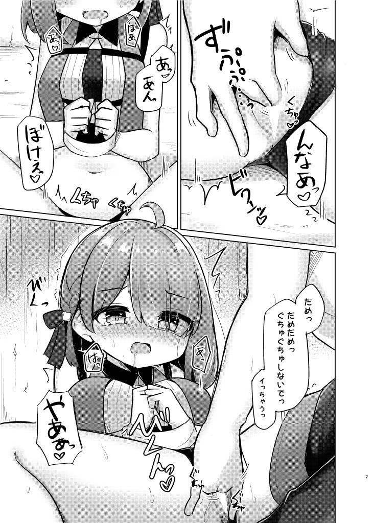 Ohime-sama to Ikenai Koto page 7 full