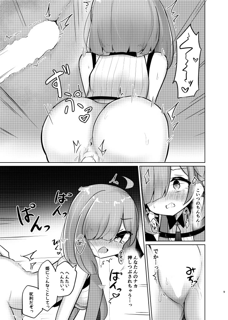 Ohime-sama to Ikenai Koto page 9 full