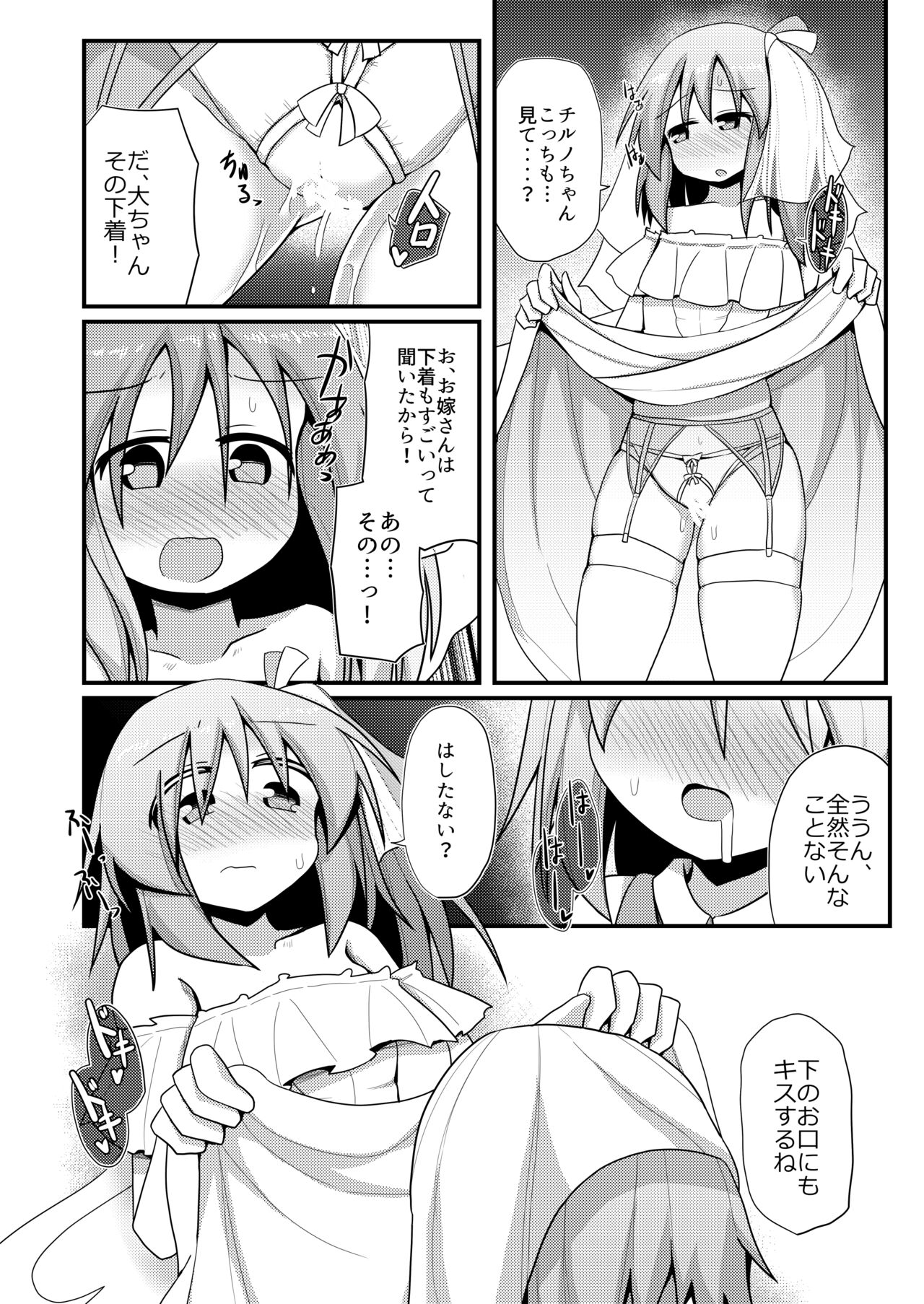 Atarashii Asobi o Oboeta Cirno to Dai-chan page 10 full