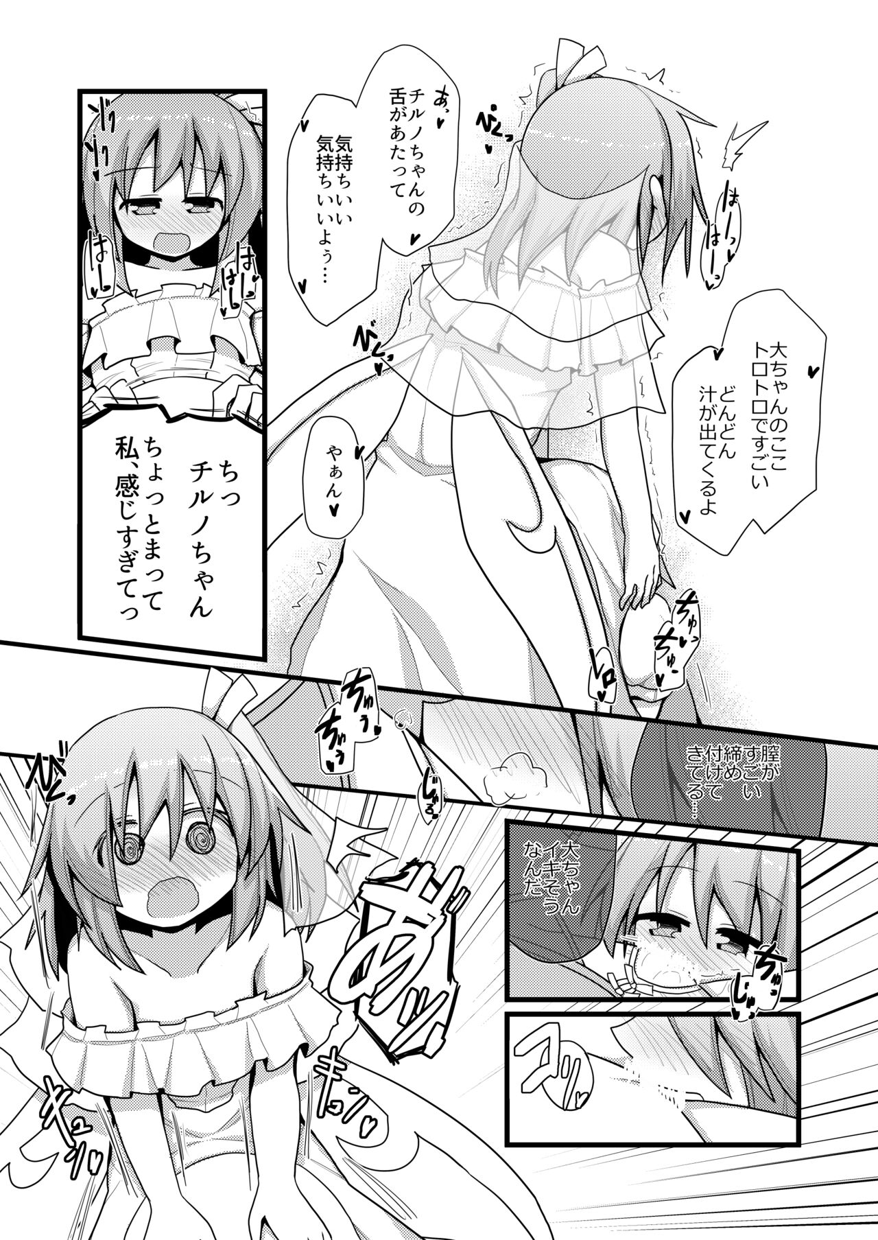 Atarashii Asobi o Oboeta Cirno to Dai-chan page 11 full