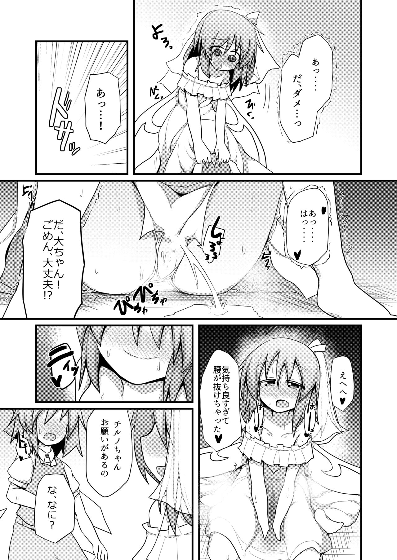 Atarashii Asobi o Oboeta Cirno to Dai-chan page 12 full