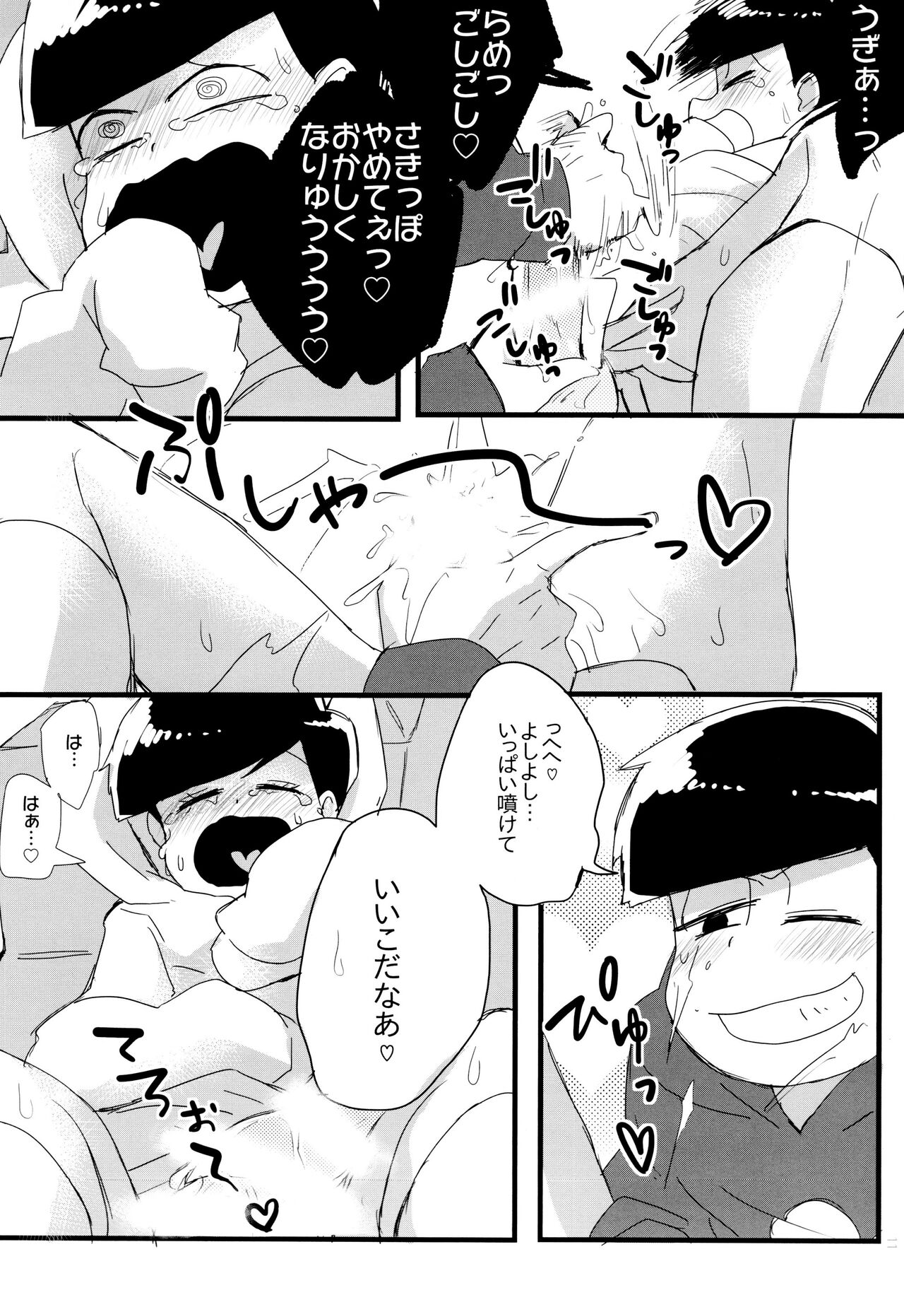 Hanjuku Torotoro Omuraisu~ Aah, Mougamandekinai~ page 11 full