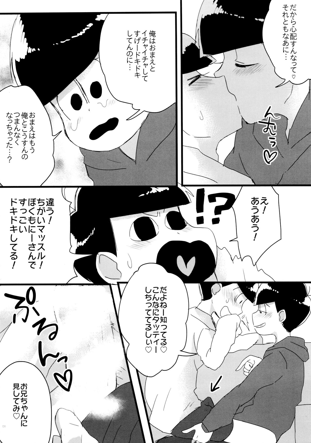 Hanjuku Torotoro Omuraisu~ Aah, Mougamandekinai~ page 8 full