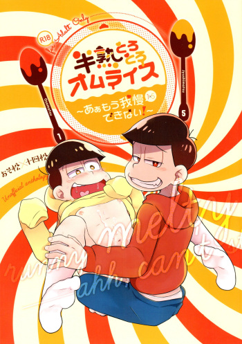 [Shiu Enomoto, Nikai (roof)] Hanjuku Torotoro Omuraisu~ Aah, Mougamandekinai~ (Osomatsu-san) cover
