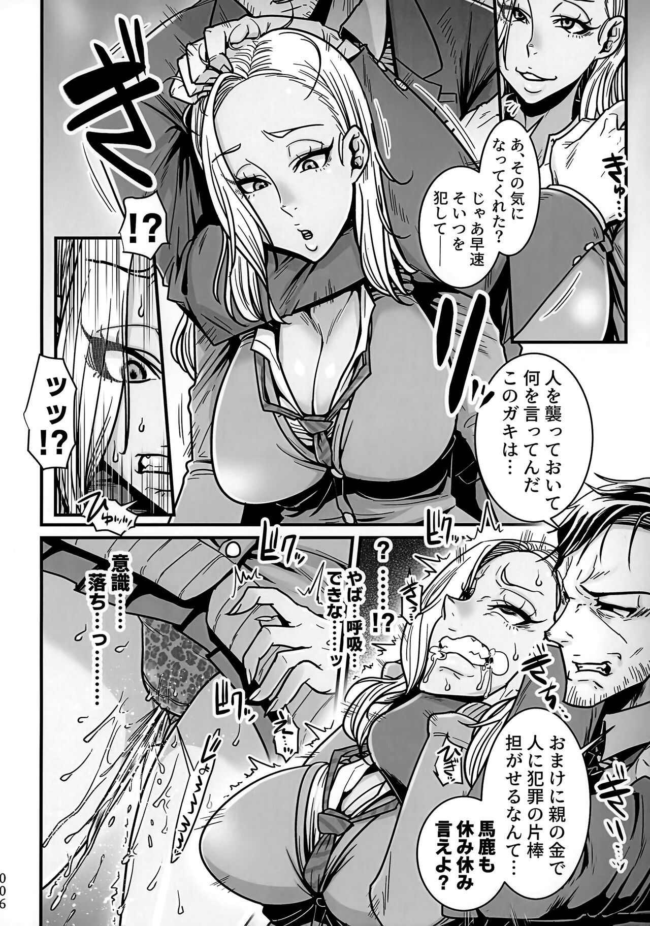 Yonaoshi ojisan VS kanemochi ijimekko gyaru JK page 5 full