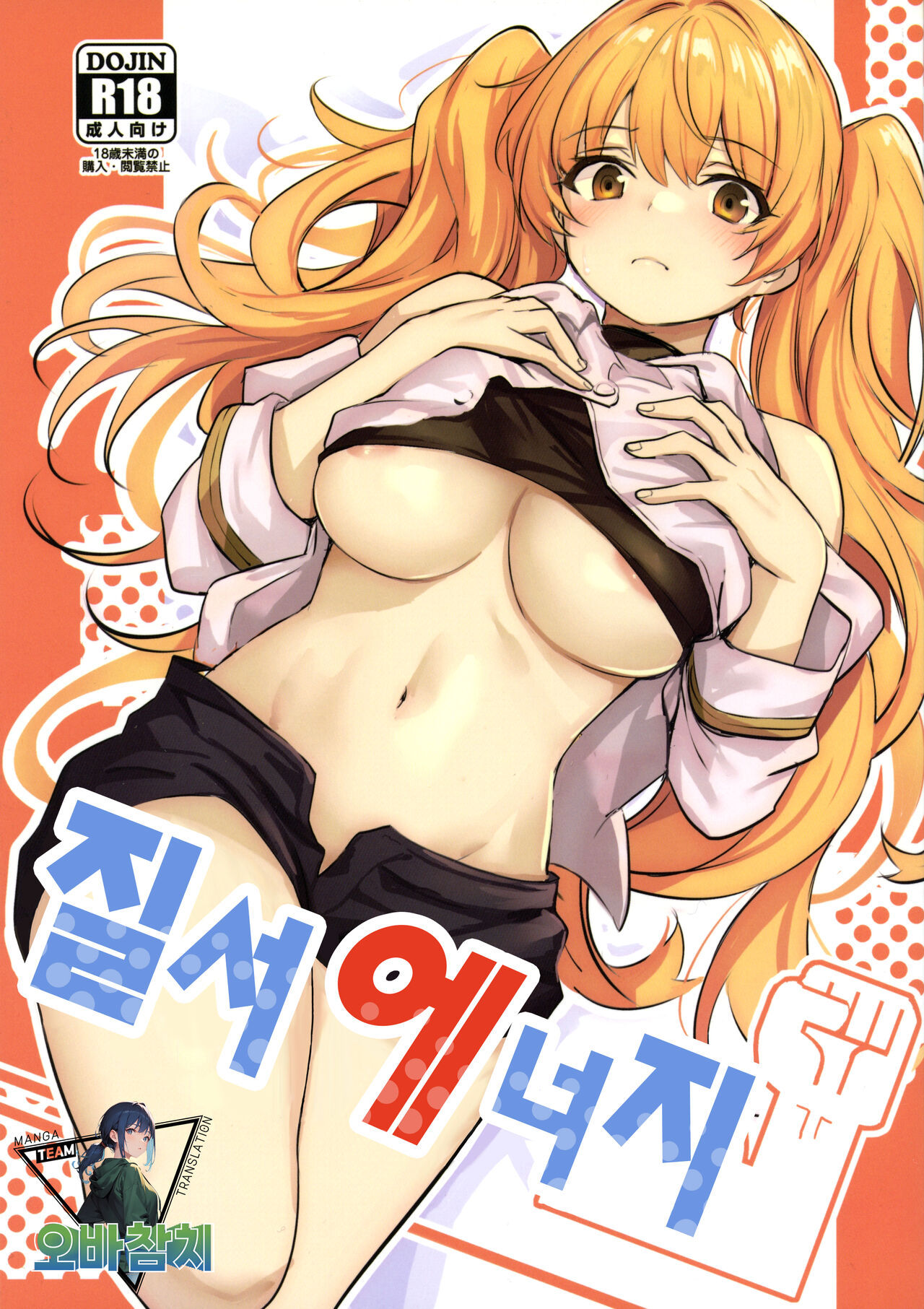 Chitsujo Energy | 질서 에너지 page 1 full