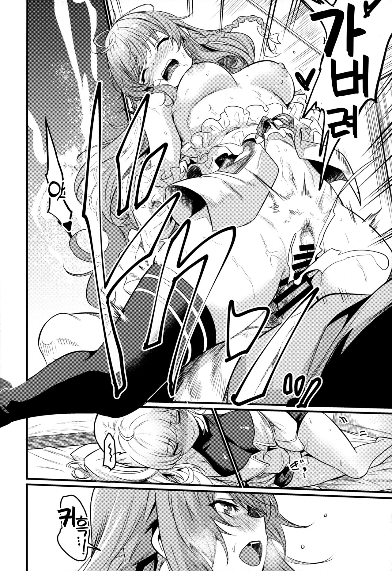 Chitsujo Energy | 질서 에너지 page 11 full