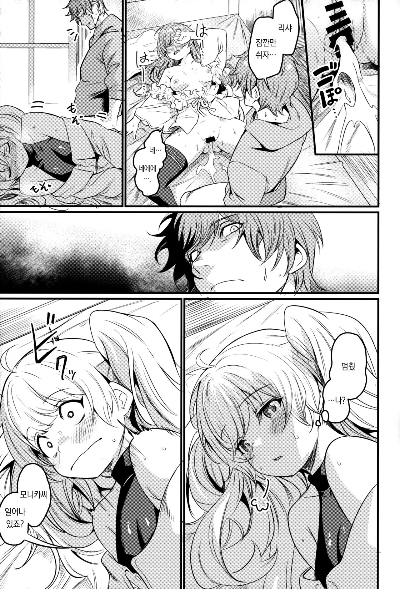 Chitsujo Energy | 질서 에너지 page 12 full