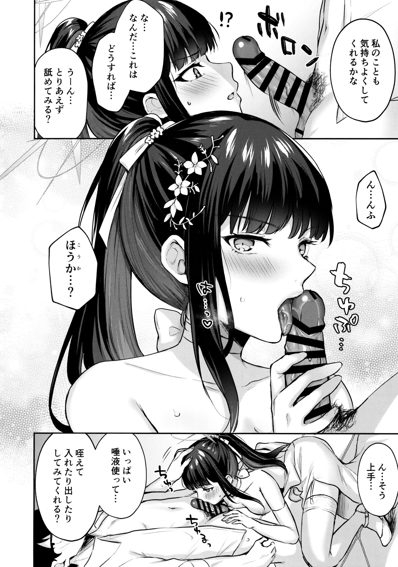 Joumae curtain call page 11 full