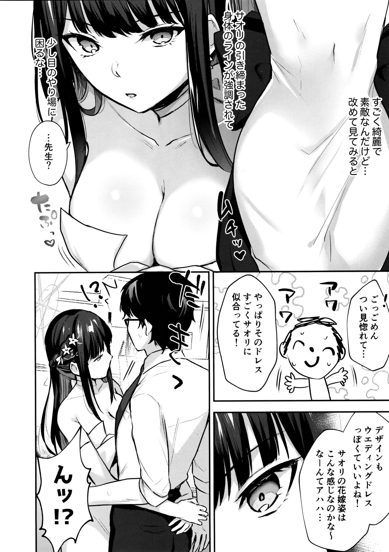 Joumae curtain call page 3 full