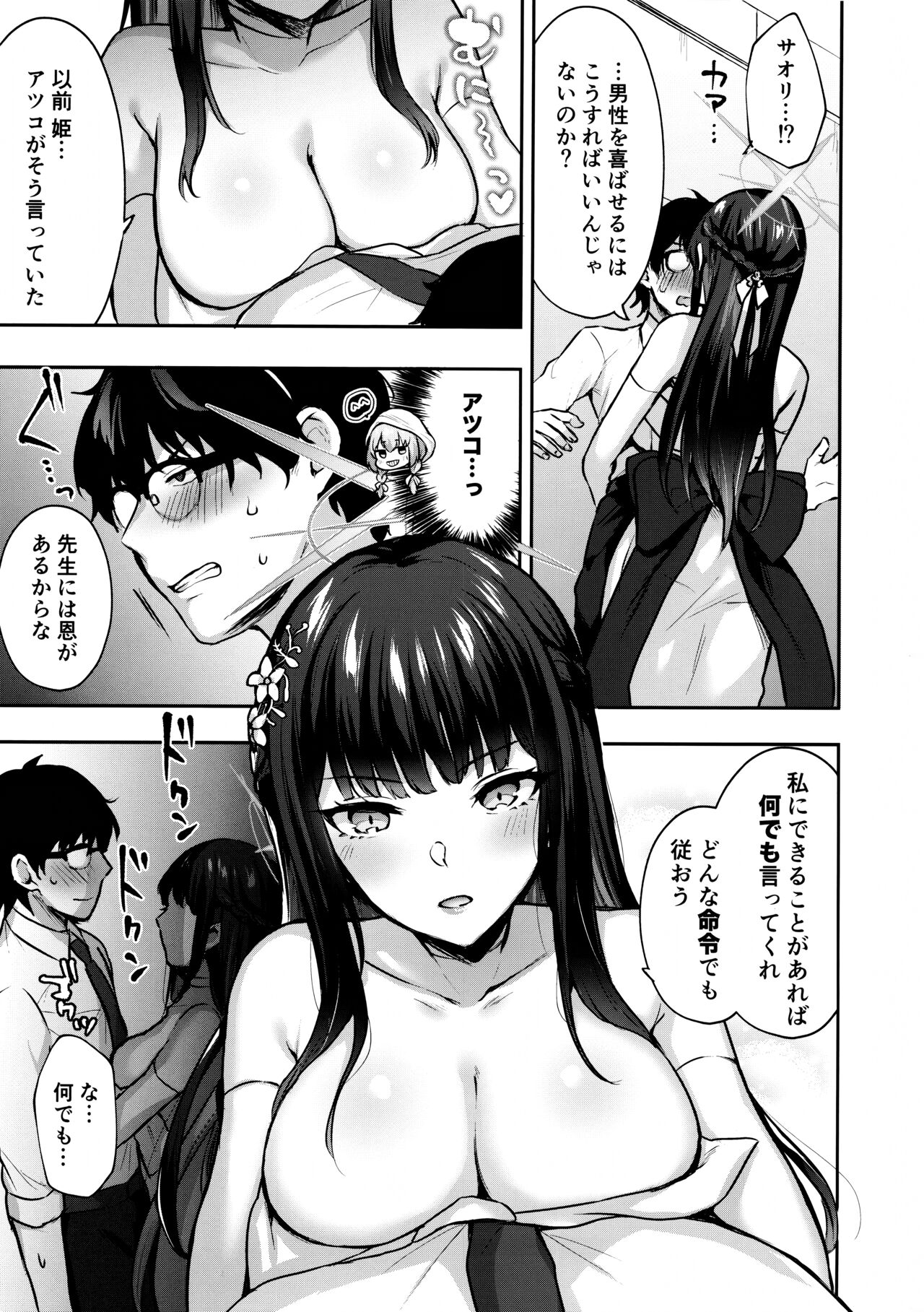 Joumae curtain call page 4 full