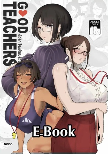 [Nodo (Puzenketsu)] Good Teachers [Spanish] [BigDaddy Scan] cover