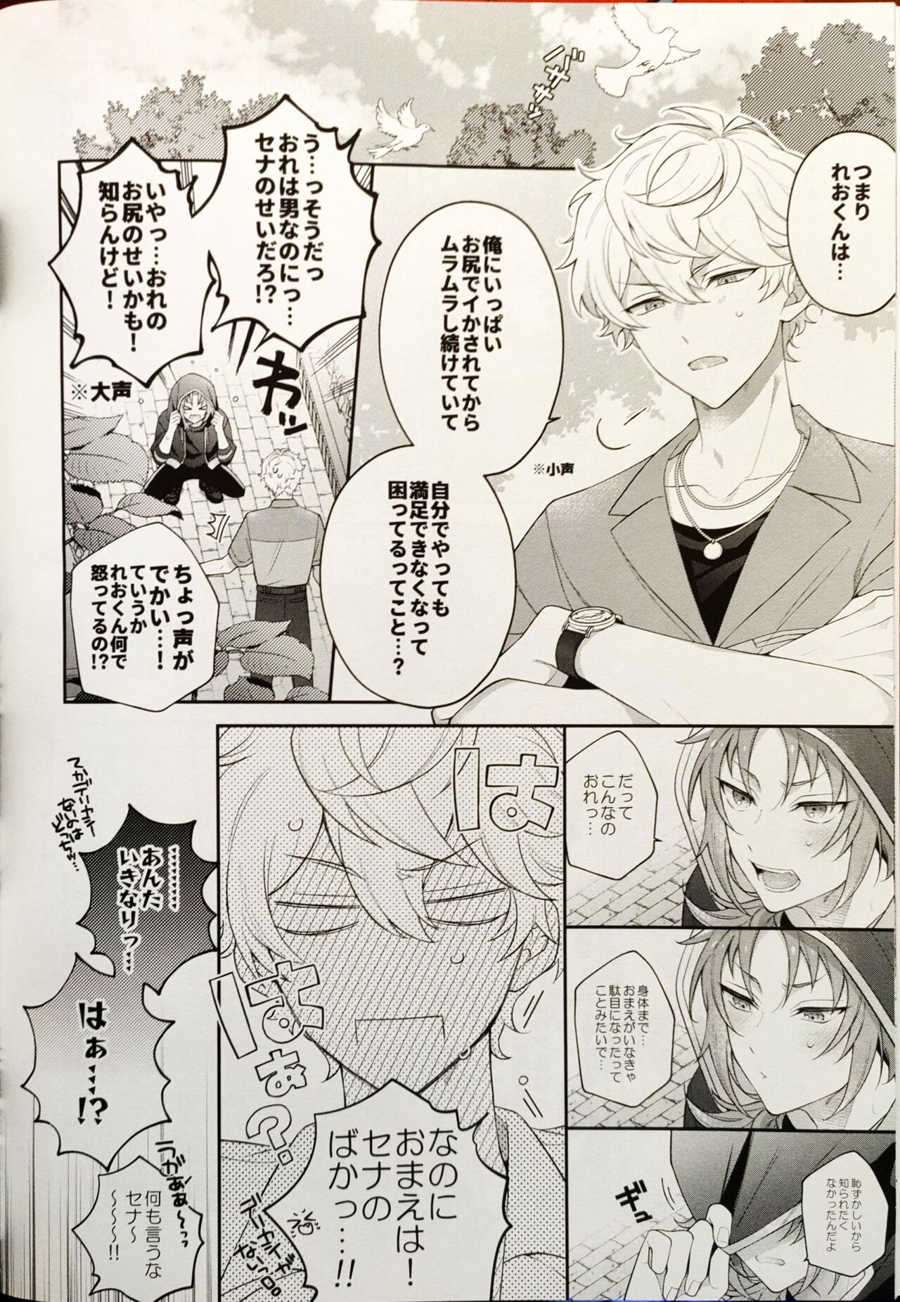 Kawaikute Itoshikute Cho~  Mendokusai! page 12 full