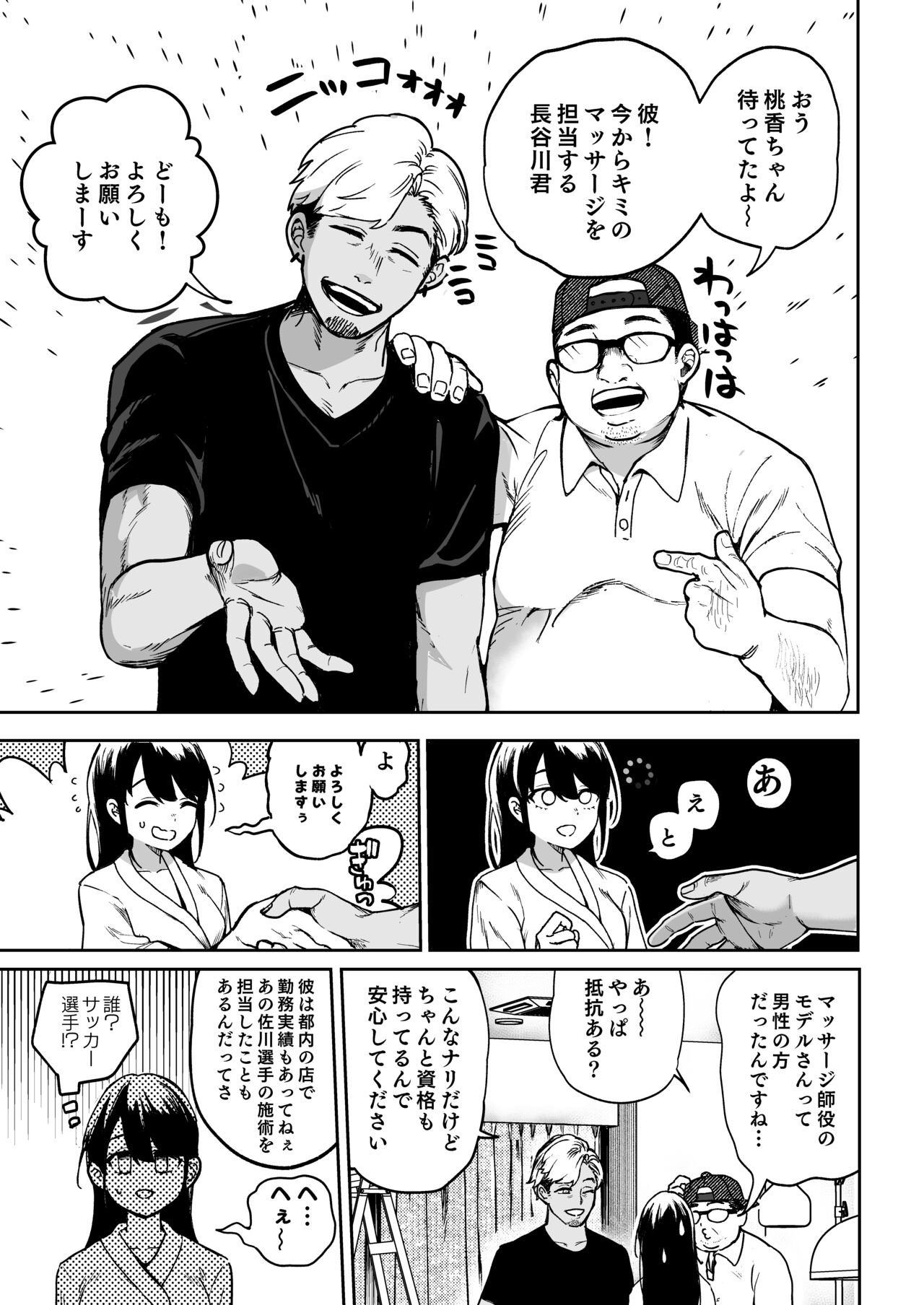 Gakeppuchi Idol, Hajimete no Gravure Satsuei de Zecchou!? ~Mizugi no Naka Made Massage Sareru nante Kiitemasen!~ page 10 full