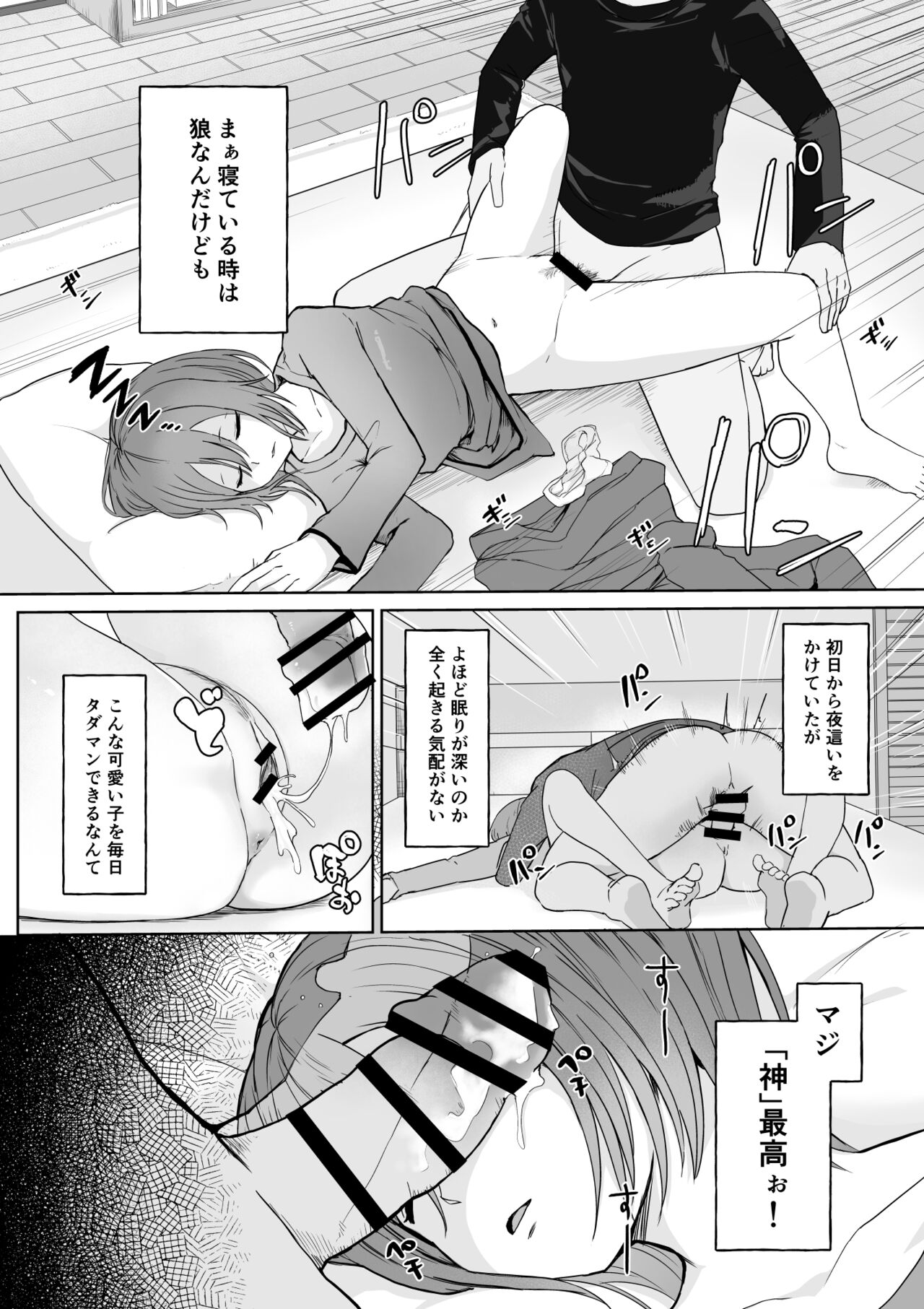 起きない子【神待ち】/ OKINAKO page 2 full