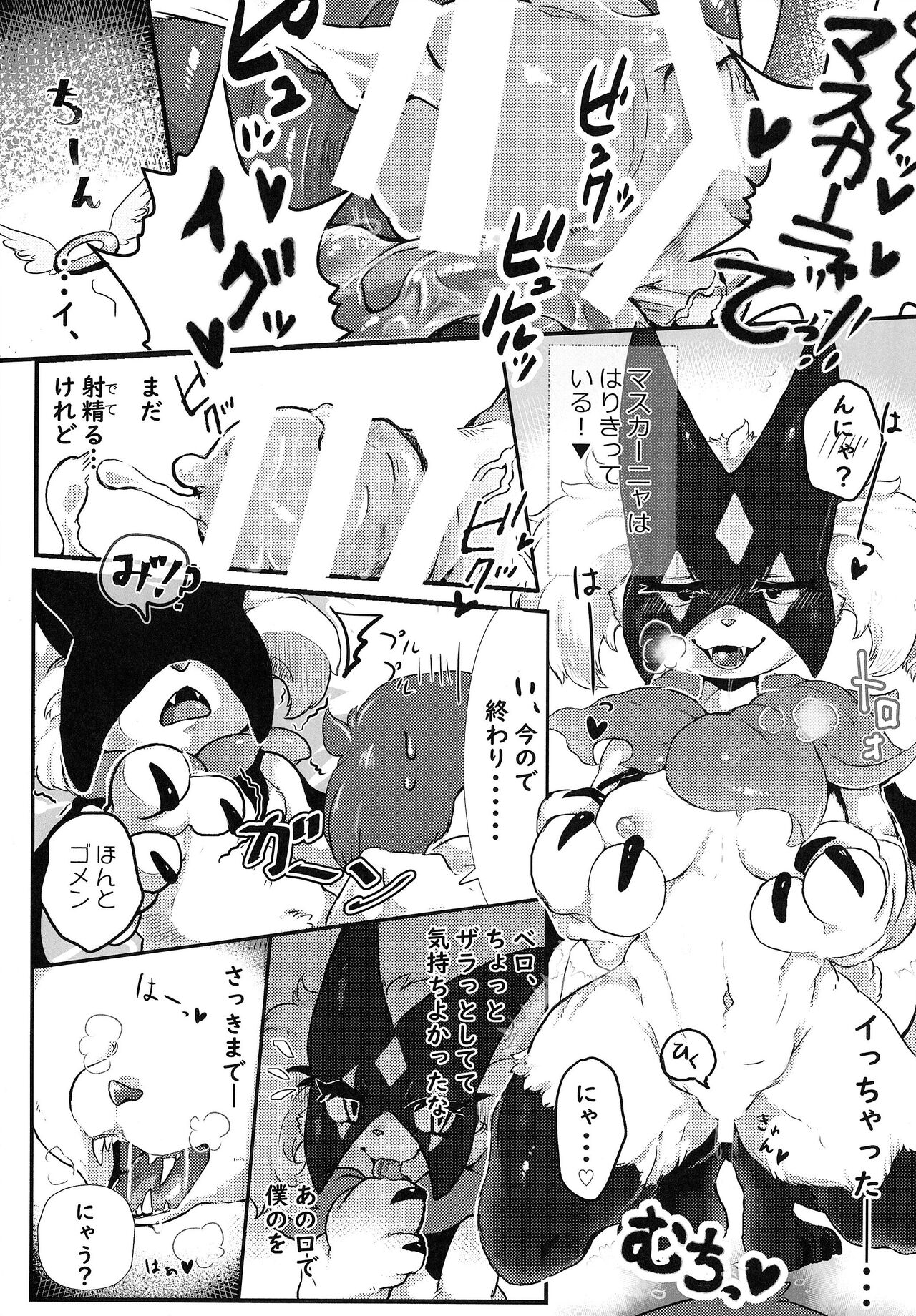 Sasoi Neko no Hanamori page 12 full