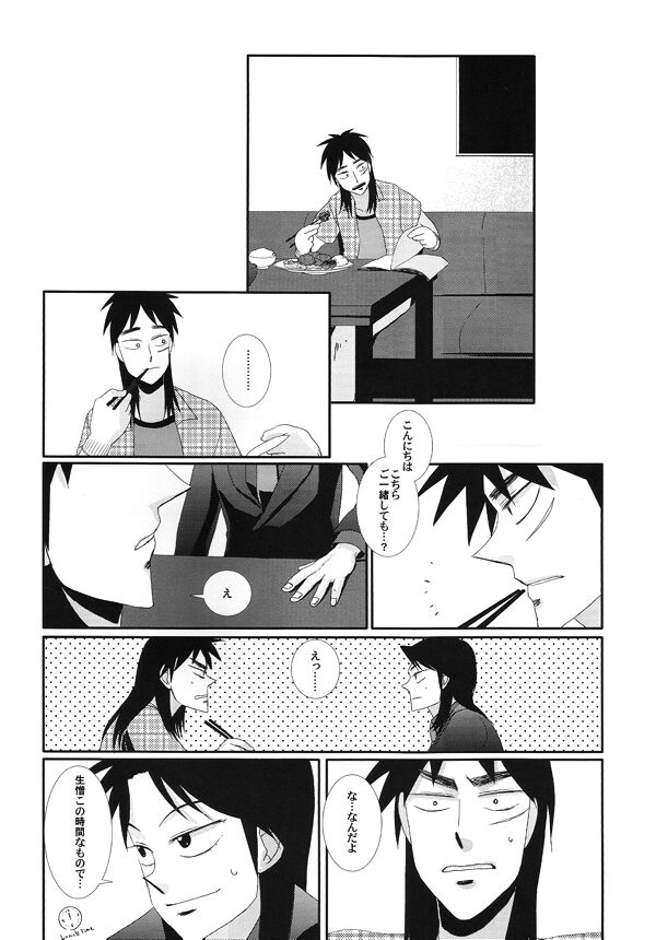 Horō page 11 full