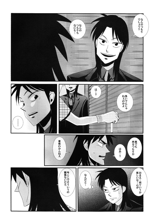 Horō page 7 full