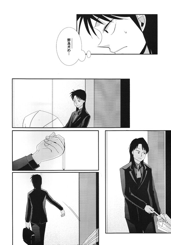 Horō page 9 full