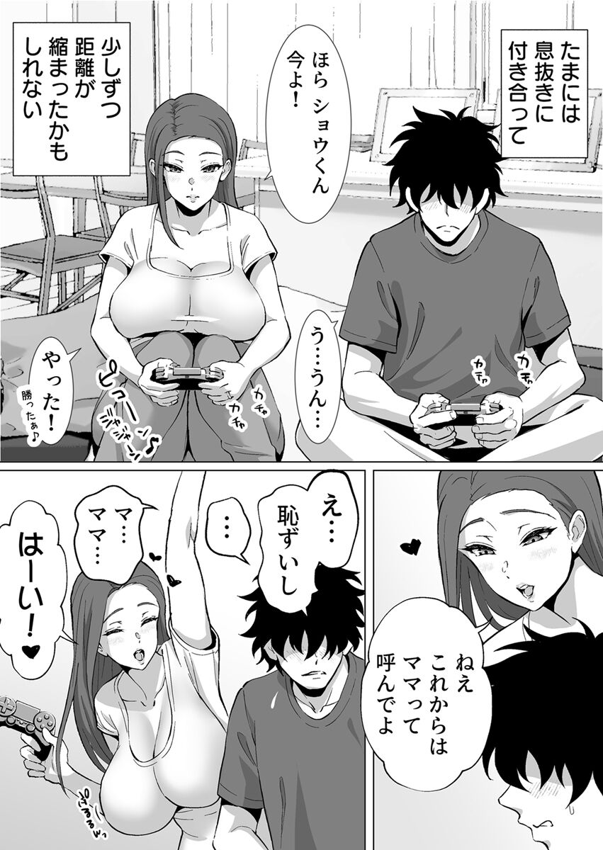 爆乳ママは絶倫義息子を勉強に集中させる為身体でスッキリさせる 1 page 11 full