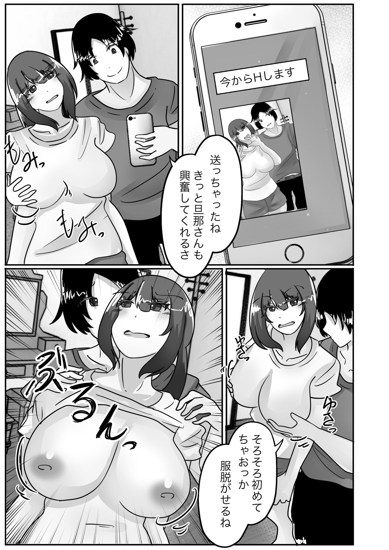 寝取らせで堕ちた妻、身体を皮にされ乗っ取られる page 11 full