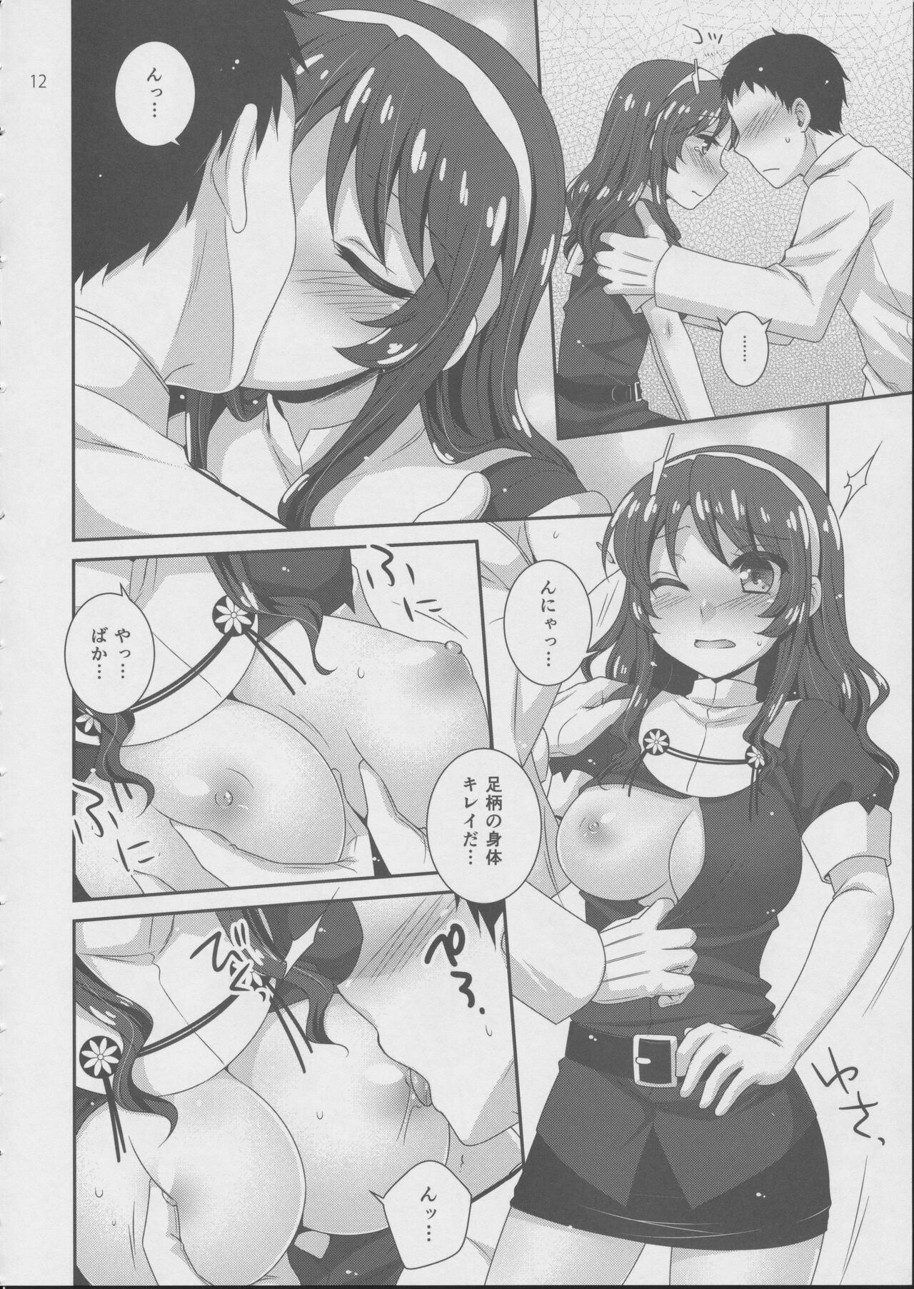 Ookami to Teitoku page 11 full