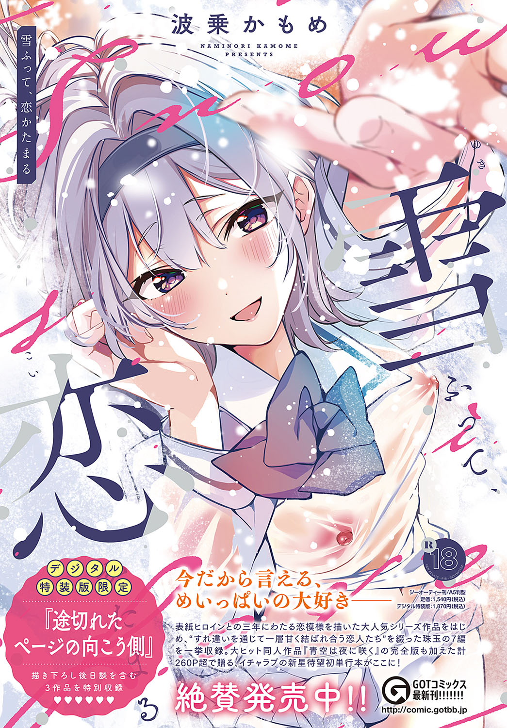 COMIC Anthurium 2024-05 page 12 full