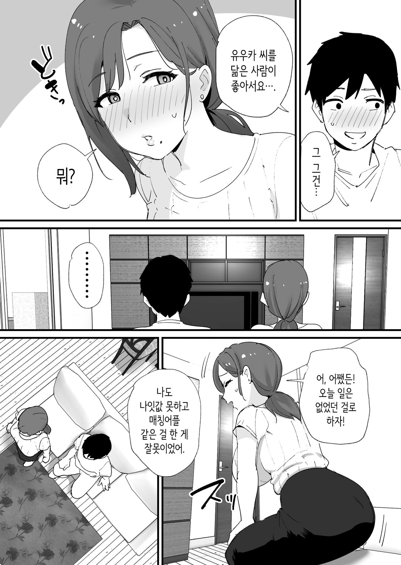Akogare no Tomo Mama   to  Matching Shita Ken | 동경하는 친구 엄마와 매칭한 건 page 11 full