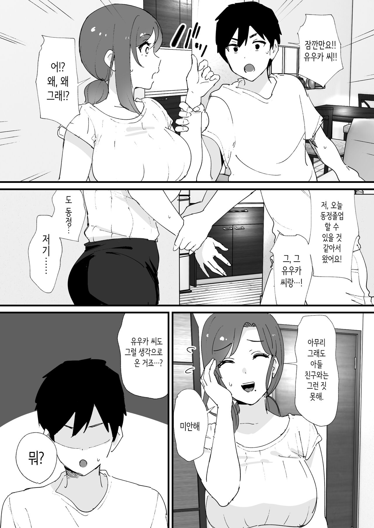 Akogare no Tomo Mama   to  Matching Shita Ken | 동경하는 친구 엄마와 매칭한 건 page 12 full