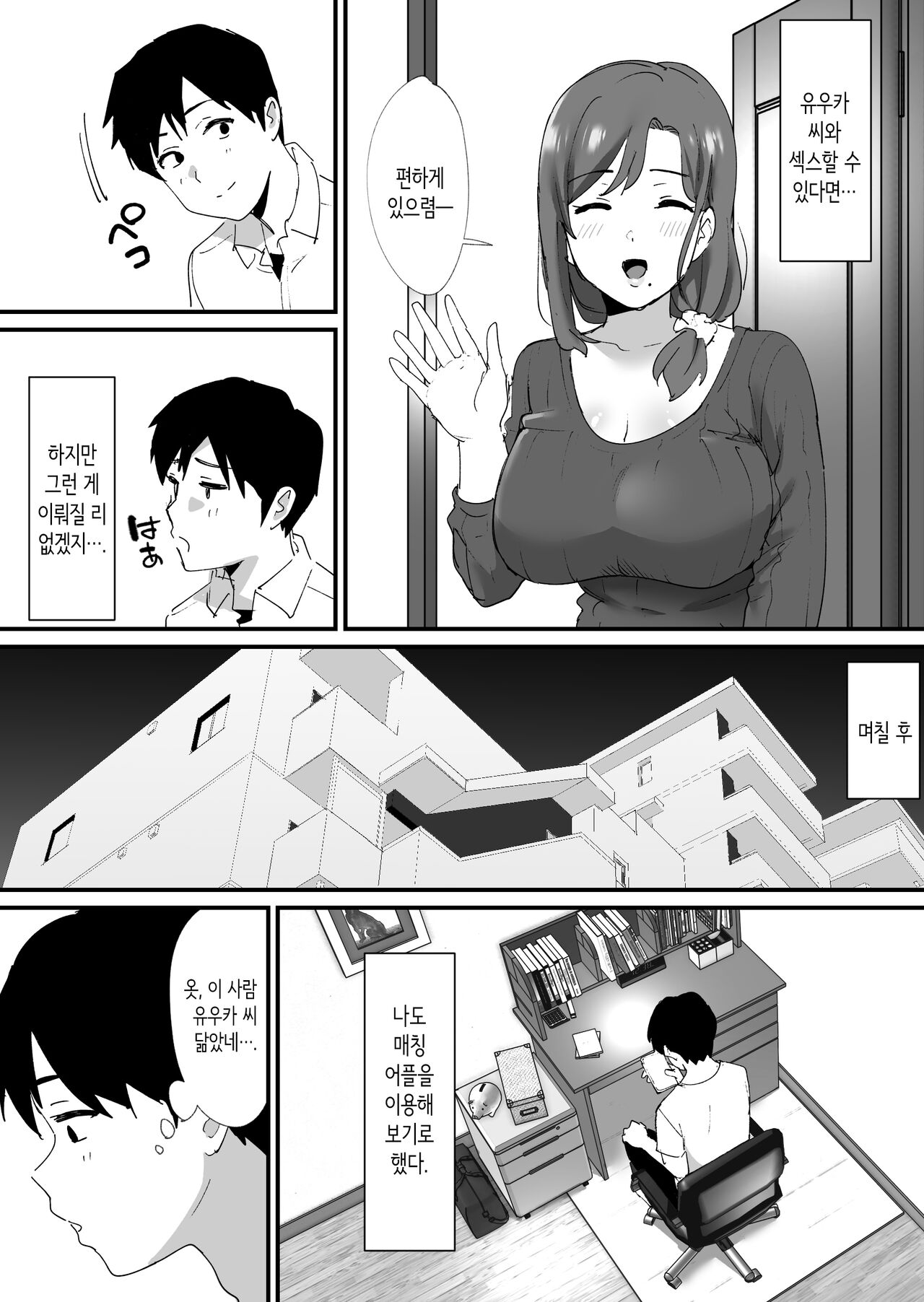 Akogare no Tomo Mama   to  Matching Shita Ken | 동경하는 친구 엄마와 매칭한 건 page 5 full