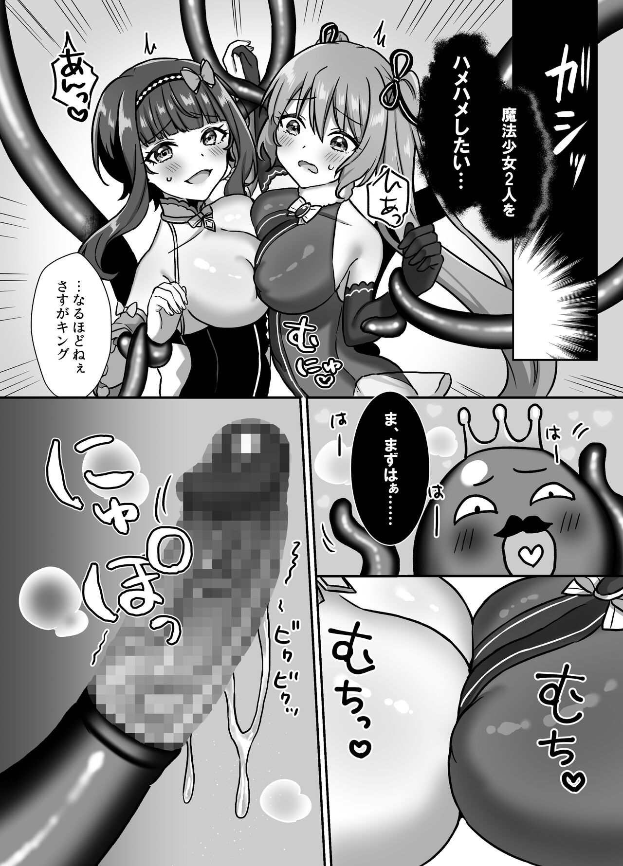 Mahou Shoujo Lovena 3 ~King Shokushu VS Futari no Mahou Shoujo~ page 12 full