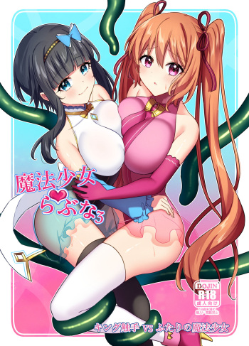 [Yamashima Echichi (Yamashima Chihane)] Mahou Shoujo Lovena 3 ~King Shokushu VS Futari no Mahou Shoujo~ cover