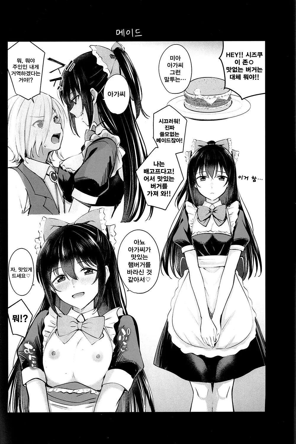 NijiiroGekijo ni Youkoso page 9 full