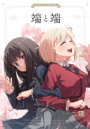 [Taipeijin (Mushihara)] Tan to Tan | Unique & Us (Lycoris Recoil) [Spanish] [Digital] cover