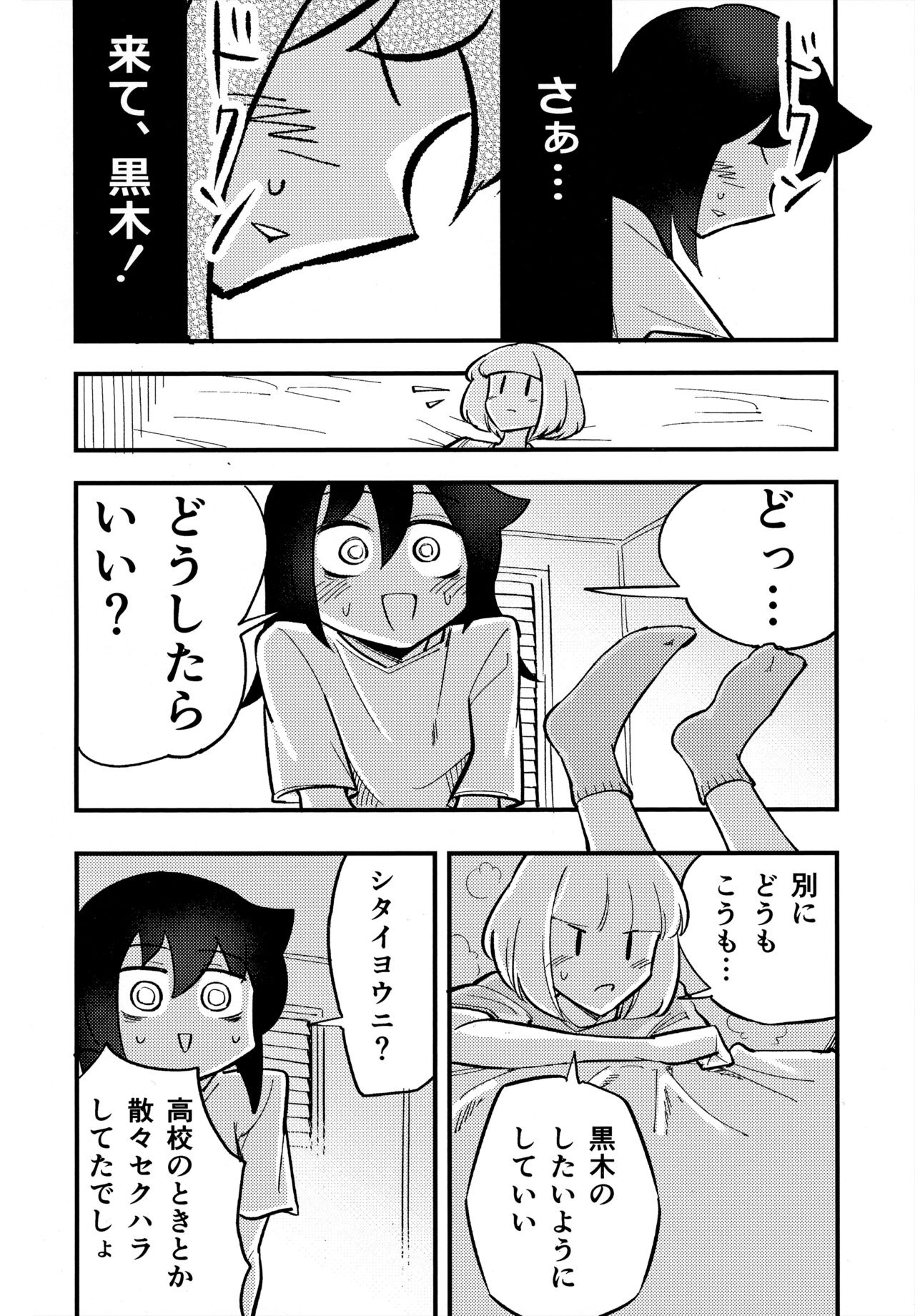 UchiMoko no Tachi Neko page 11 full