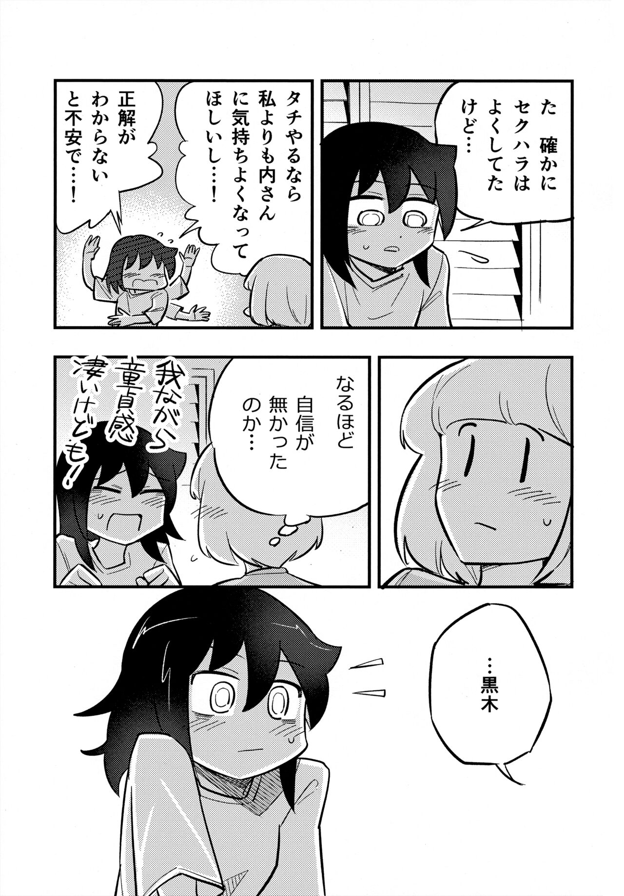 UchiMoko no Tachi Neko page 12 full