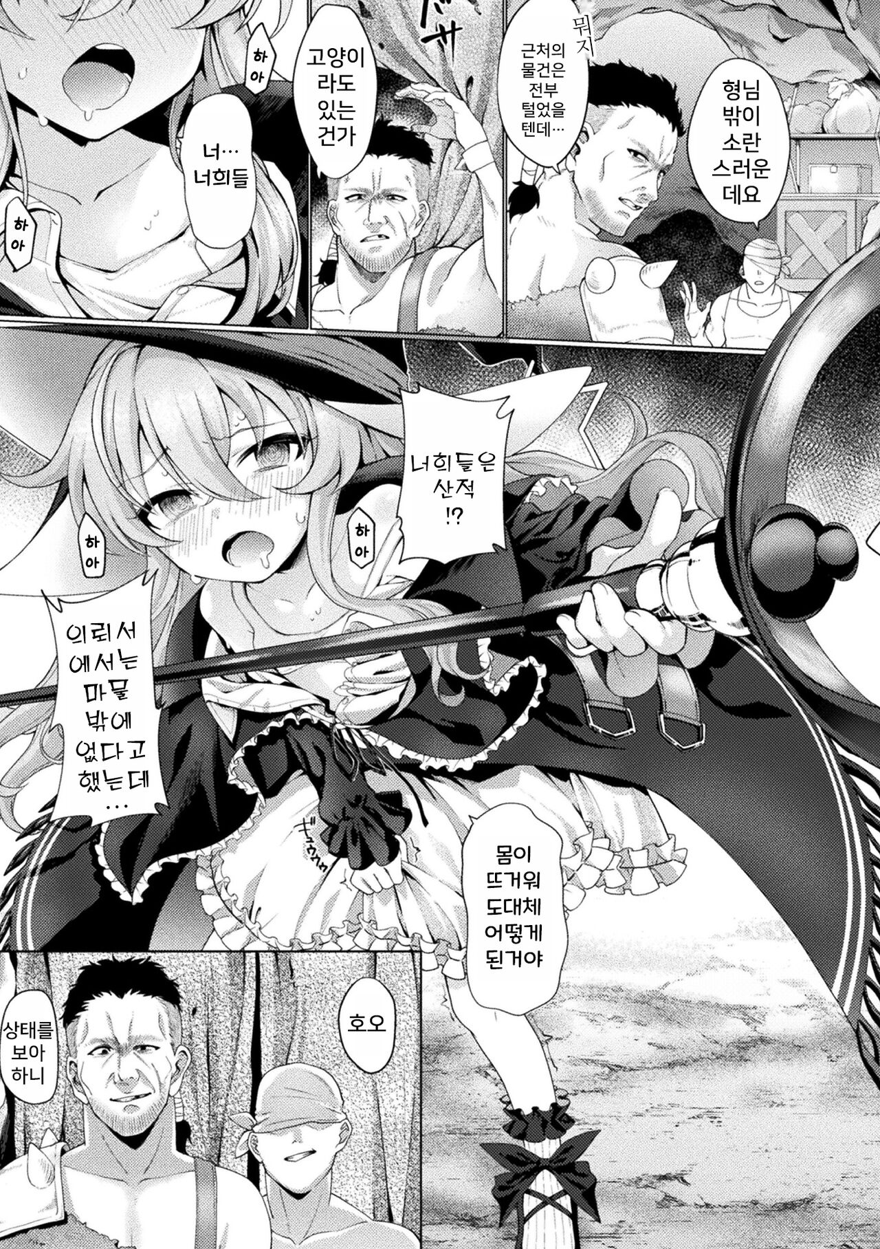 Lolikko Mahoutsukai Saimin Quest Chousenchuu!   | 로리 마법사 최면 퀘스트 도전 중! page 3 full