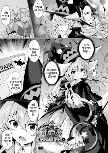 [Aibu Yue] Lolikko Mahoutsukai Saimin Quest Chousenchuu! (Kukkoro Heroines SP4)  | 로리 마법사 최면 퀘스트 도전 중! [Korean] cover