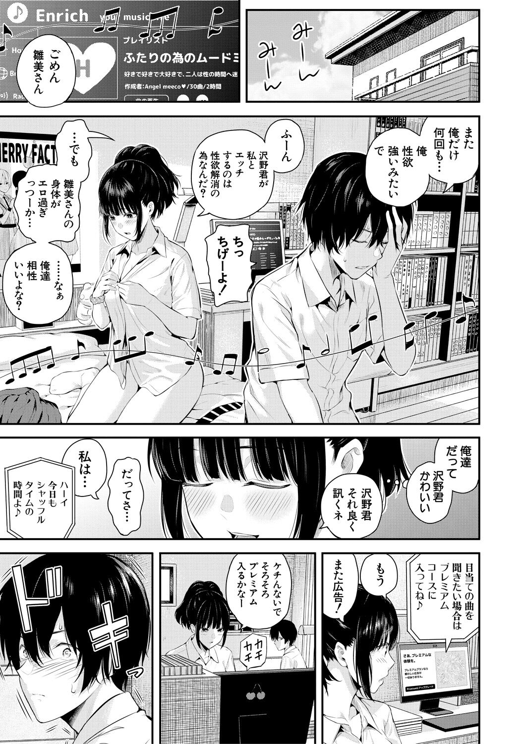 Natsu no Hatsujou, Kimi to Seishoku - In the summer I go into heat and reproduce with you. page 5 full