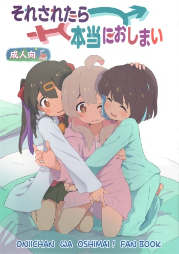 (SHT2023 Haru) [Muraimura] Sore sa Retara Hontōni Oshimai (Onii-chan wa Oshimai!) cover