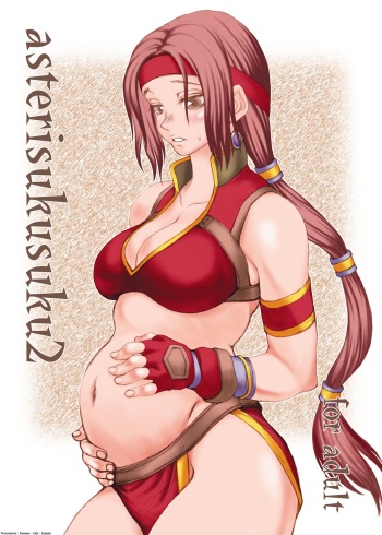 [Ruku-Pusyu (Orihata)] Asterisukusuku 2 (SoulCalibur) [Korean] [Digital] cover
