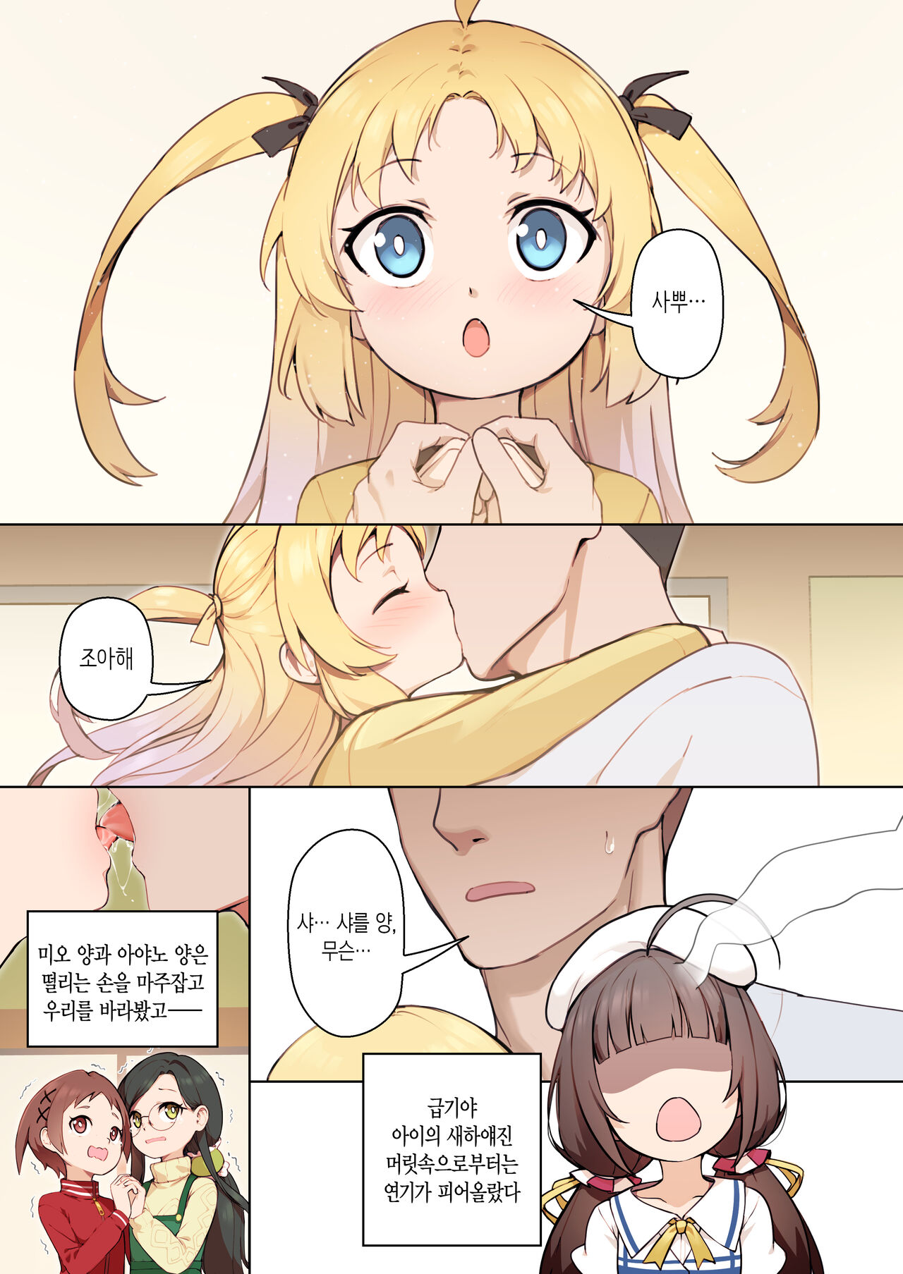 Chiisana Hanayome | 어린 새색시 page 4 full
