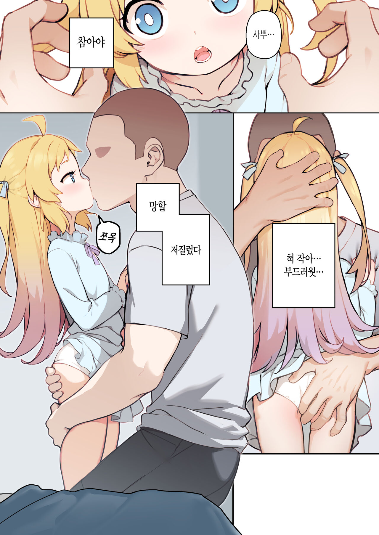 Chiisana Hanayome | 어린 새색시 page 6 full