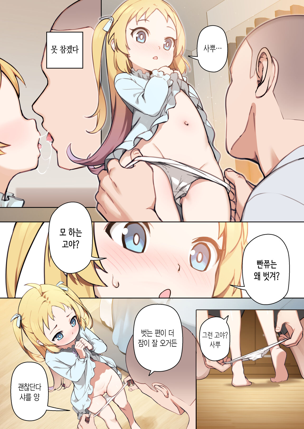 Chiisana Hanayome | 어린 새색시 page 7 full
