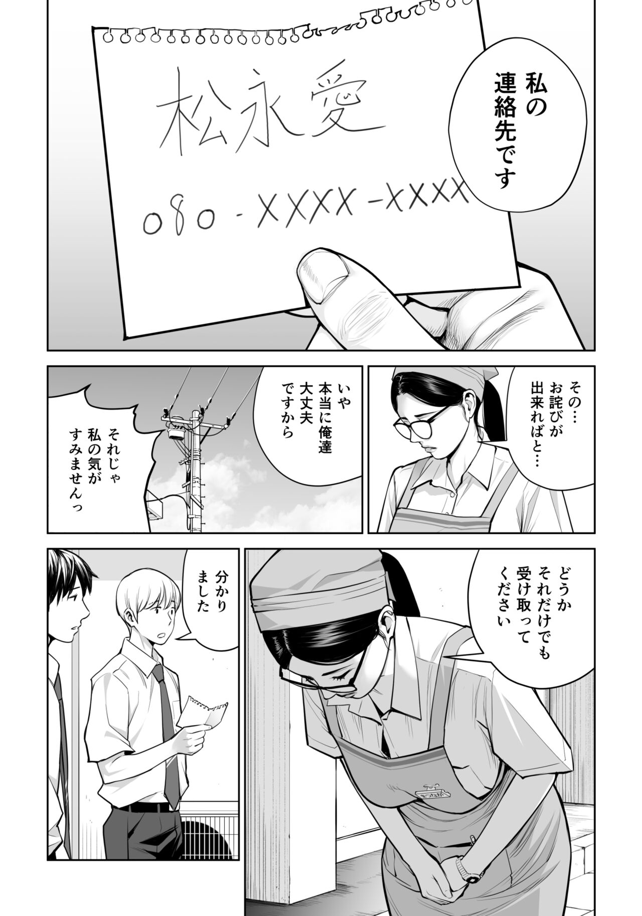 Kurokami Onna no Fudeoroshi ~Himitsu no Heya de Nakadashi Sasete Ageru wa~ page 11 full