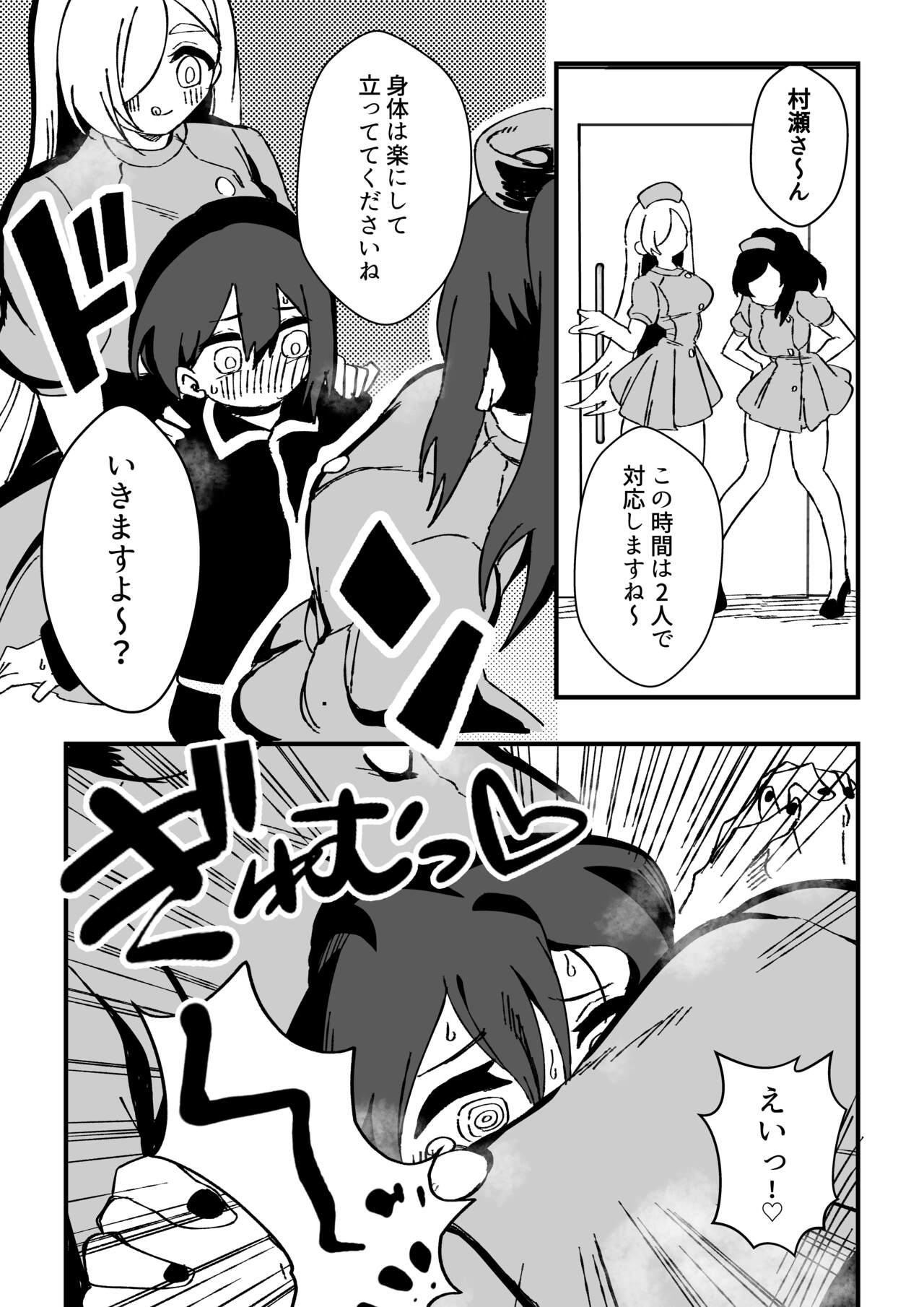 Nurse-san-tachi ni Yoru Nioi Chiryou page 12 full