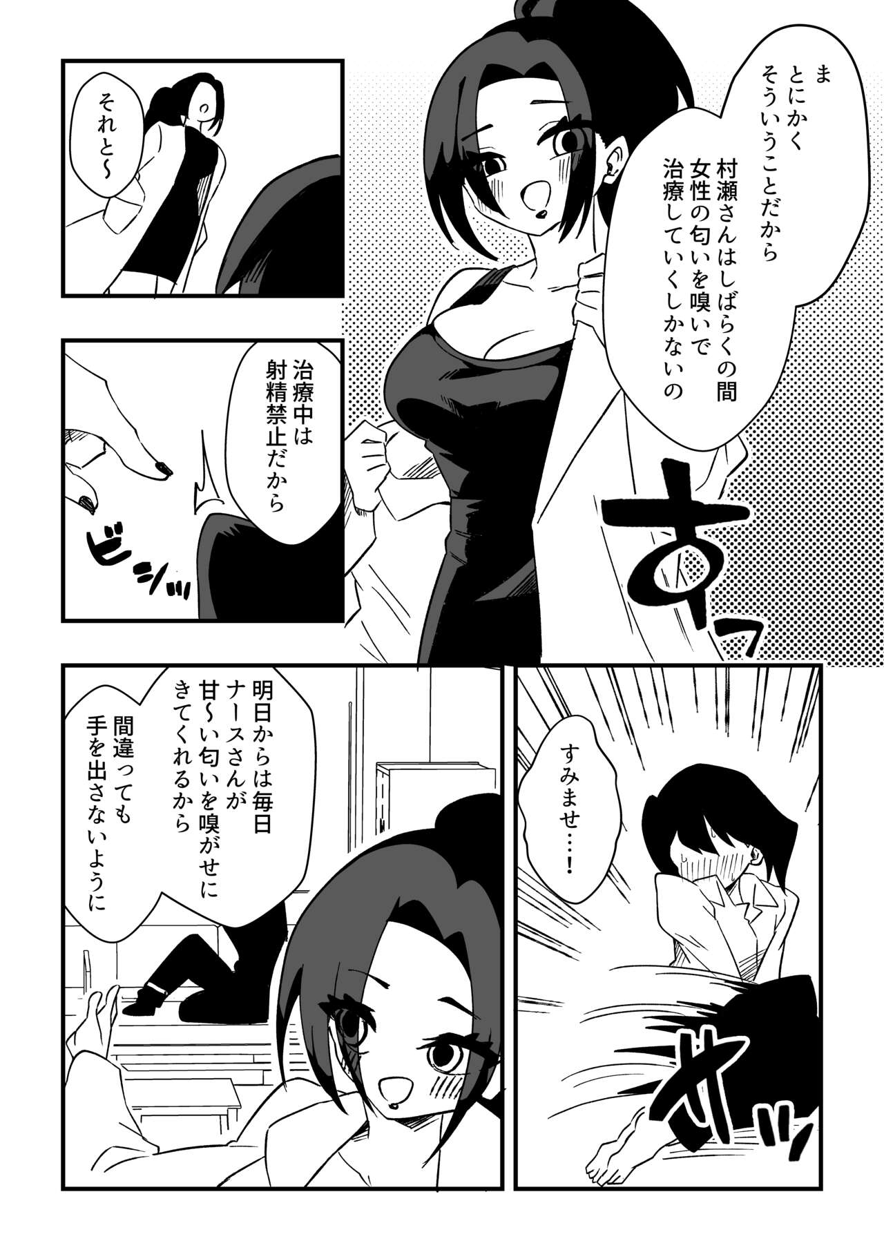 Nurse-san-tachi ni Yoru Nioi Chiryou page 7 full